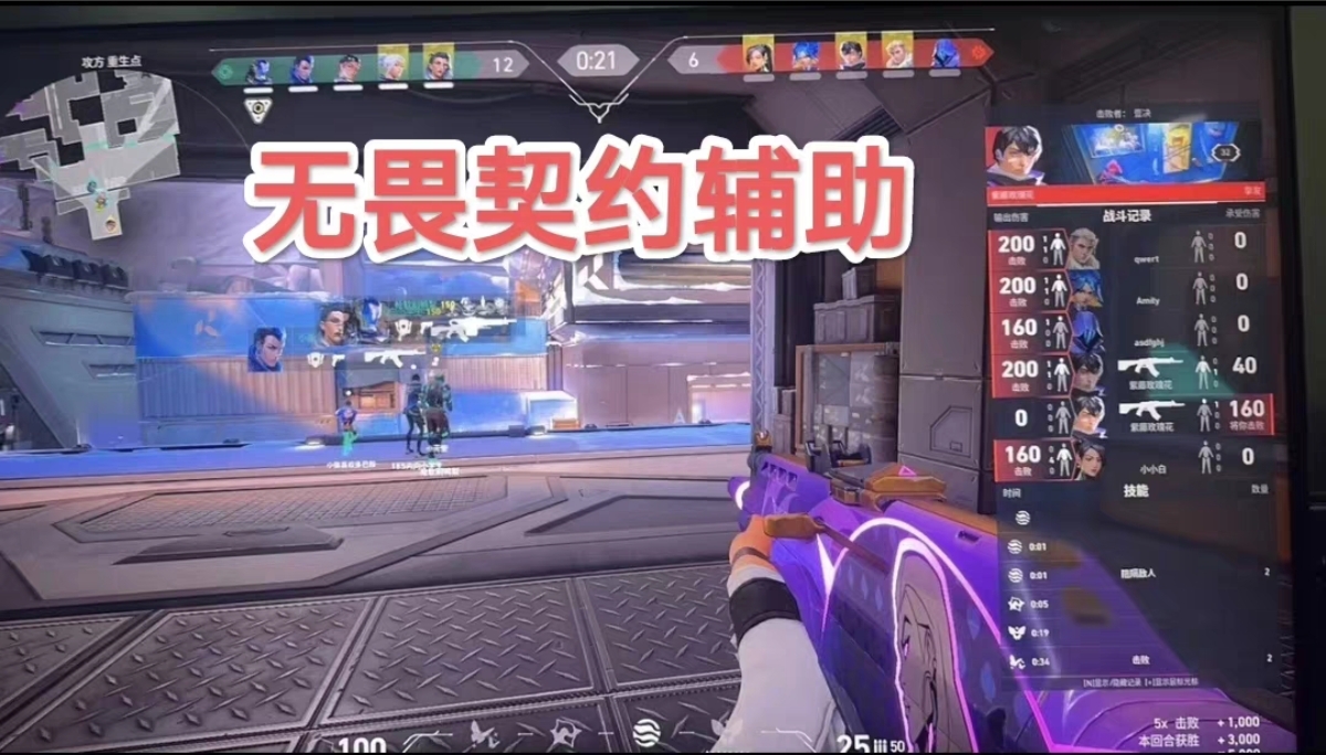 无畏契约开挂辅助器免费下载-多功能锁血雷达追踪整合工具